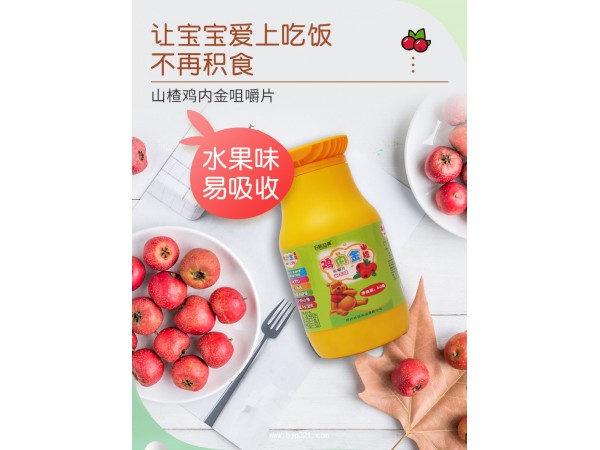 伯格益美山楂雞內(nèi)金咀嚼片壓片糖果代加工oem貼牌