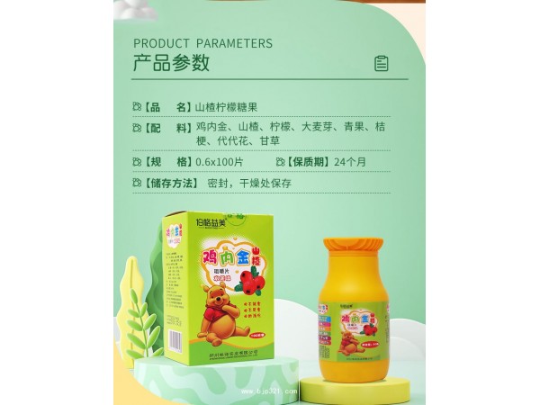 伯格益美山楂雞內(nèi)金咀嚼片壓片糖果代加工oem貼牌