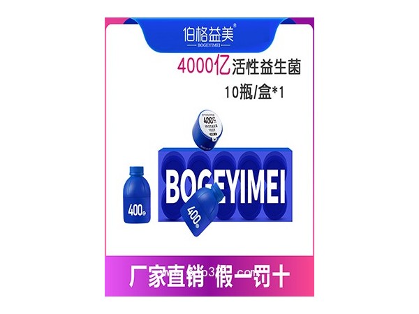 伯格益美益生菌固體飲料代加工oem貼牌