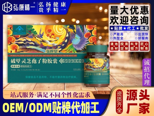 破璧靈芝孢子粉膠囊