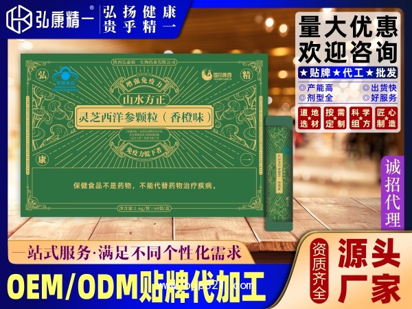 靈芝西洋參顆粒(香橙味）