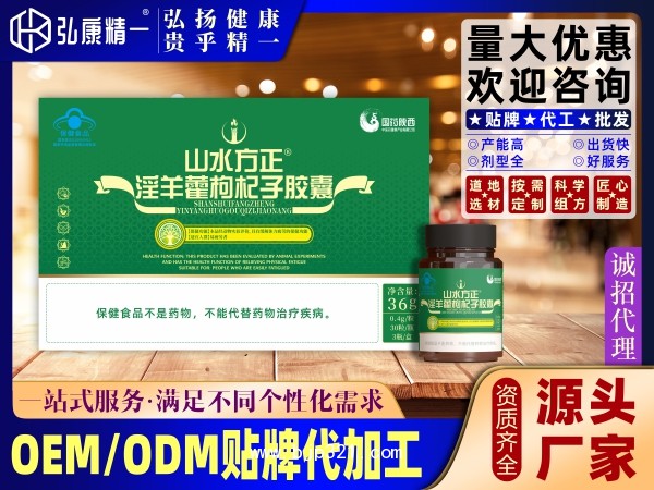 淫羊藿枸杞子膠囊