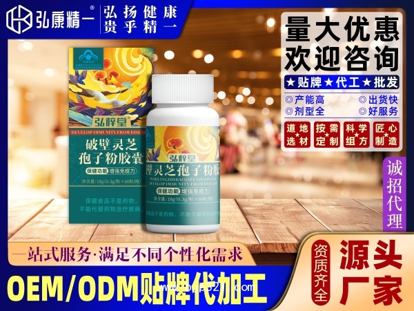 破壁靈芝孢子粉膠囊（單瓶裝）