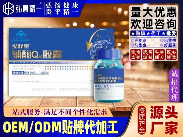 輔酶Q10膠囊