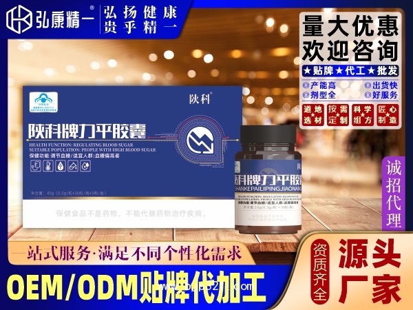 力平膠囊