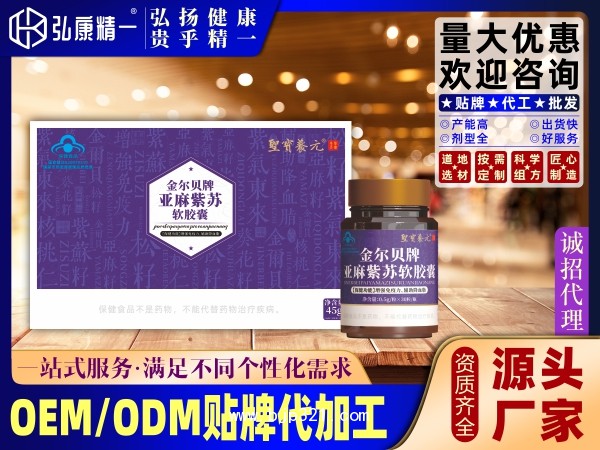 亞麻紫蘇軟膠囊
