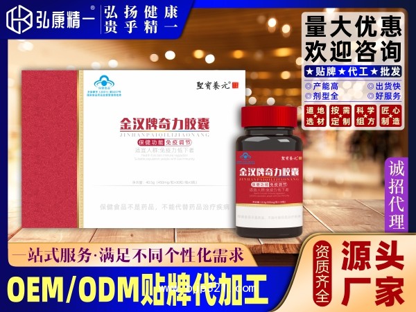 金漢牌奇力膠囊