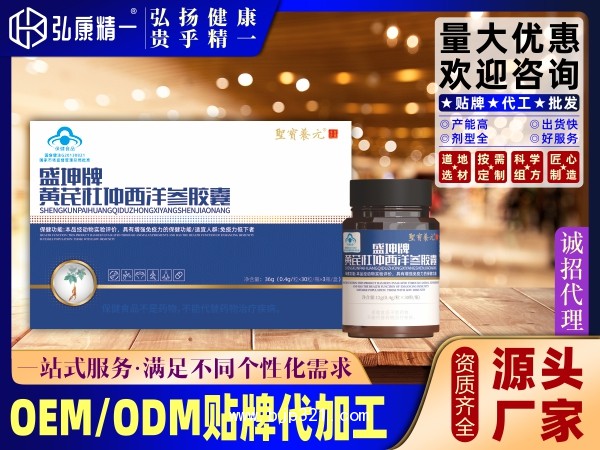 黃芪杜仲西洋叁膠囊