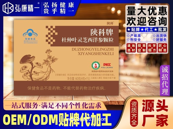 杜仲葉靈芝西洋參顆粒
