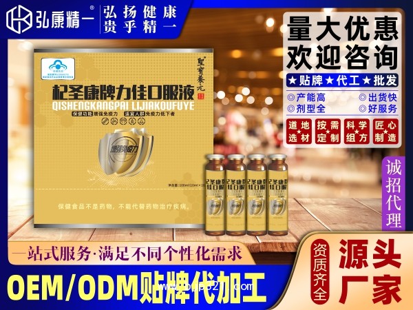 力佳口服液