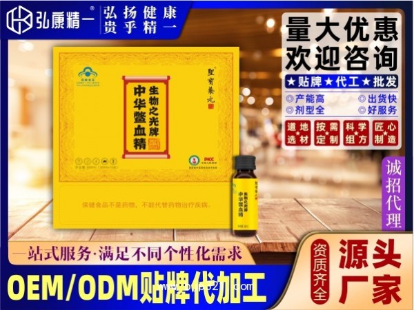 中華鱉血精口服液