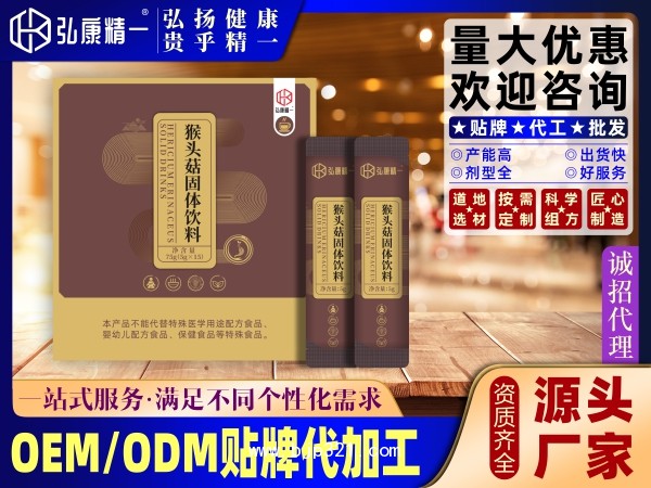 猴頭菇固體飲料