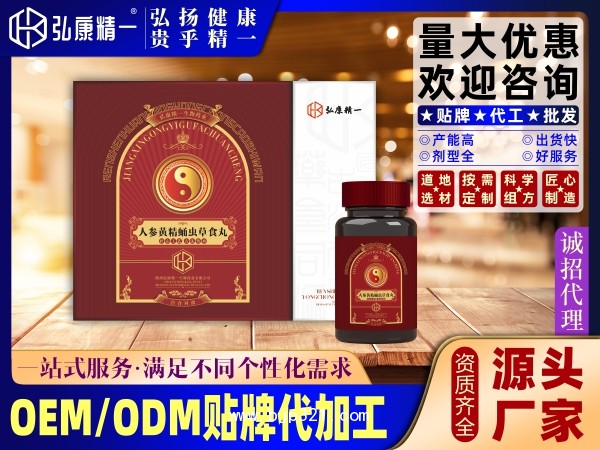 人參黃精蛹蟲(chóng)草食丸