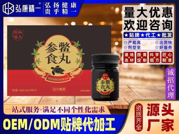 參鱉食丸