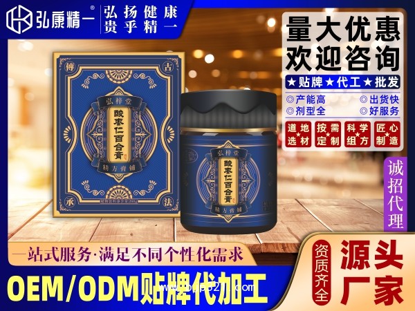 酸棗仁百合膏