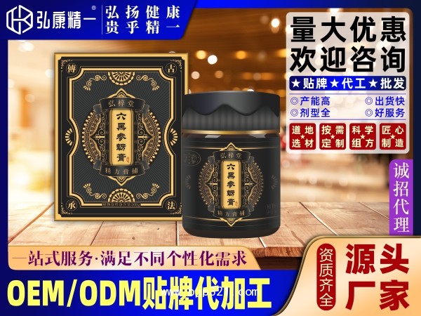 六黑參蠣膏
