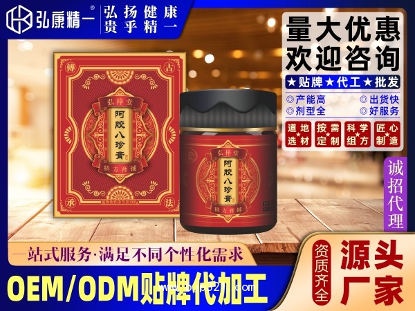 阿膠八珍膏