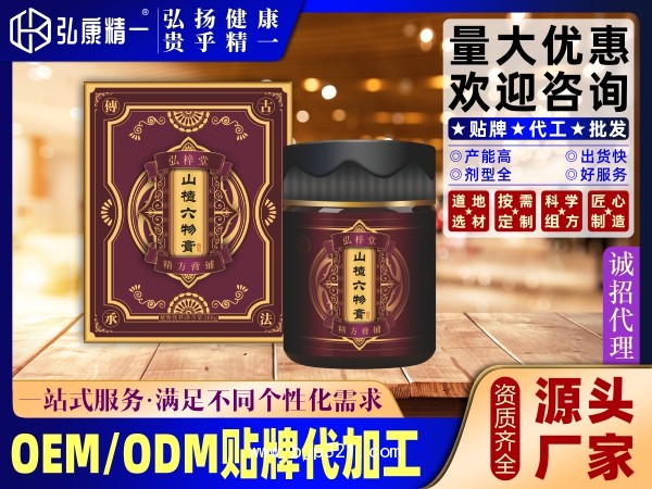 山楂六物膏