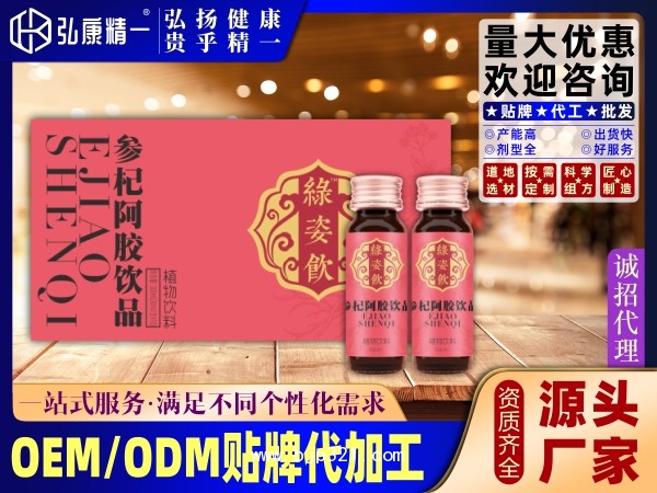 參杞阿膠飲