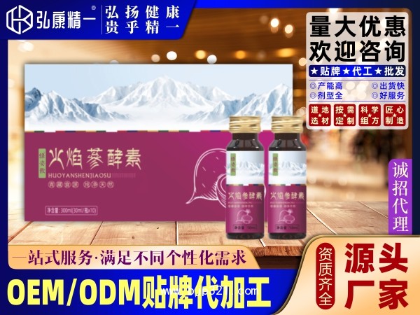 火焰蔘酵素