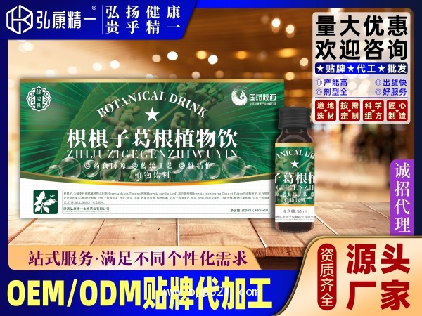 枳椇子葛根植物飲