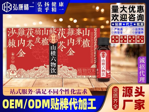 山楂六物飲