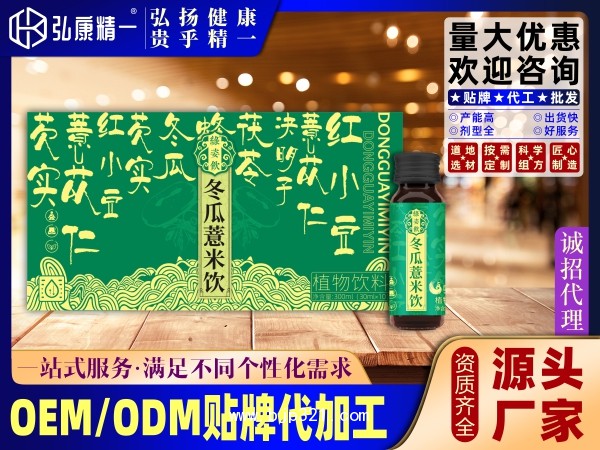冬瓜薏米飲