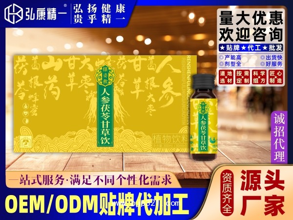 人參茯苓甘草飲