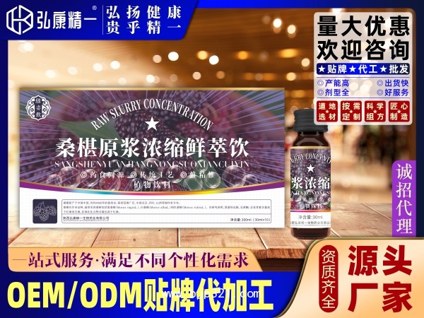 桑椹原漿濃縮鮮萃飲