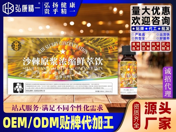 沙棘原漿濃縮鮮萃飲