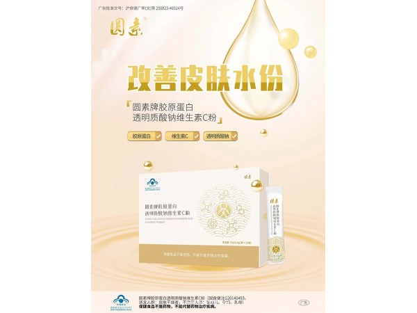 膠原蛋白透明質(zhì)酸鈉維生素C粉