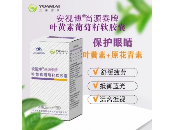 尚元泰牌葉黃素葡萄籽軟膠囊