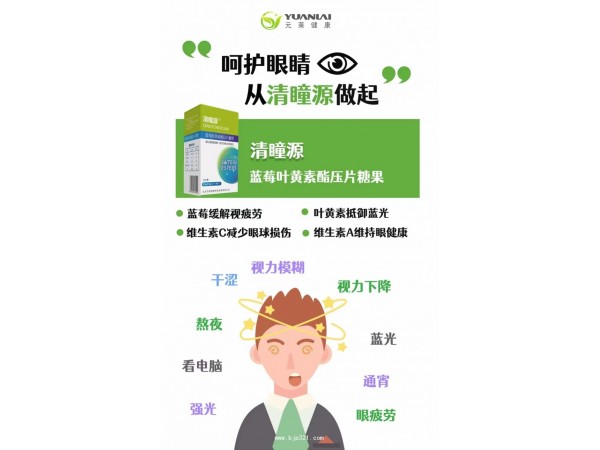 清瞳源 藍(lán)莓葉黃素酯壓片糖果