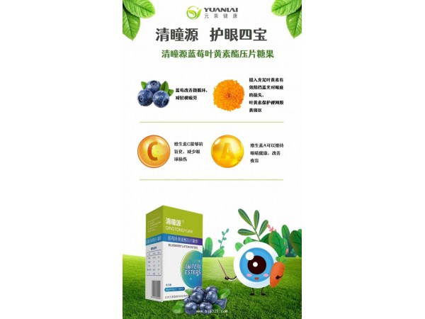 清瞳源 藍(lán)莓葉黃素酯壓片糖果