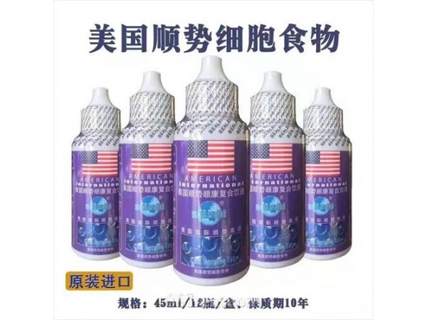 美國原裝進口 細胞食物 細胞營養(yǎng)液 細胞濃縮液 細胞能量液