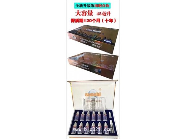 美國原裝進口 細胞食物 細胞營養(yǎng)液 細胞濃縮液 細胞能量液