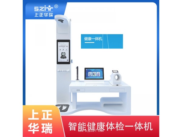 上正華瑞大型健康一體機