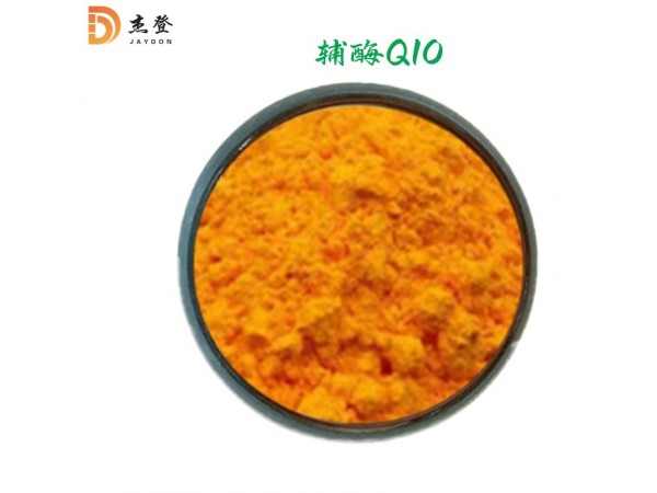 輔酶Q10原料 新資源食品輔酶Q10 新五類原料