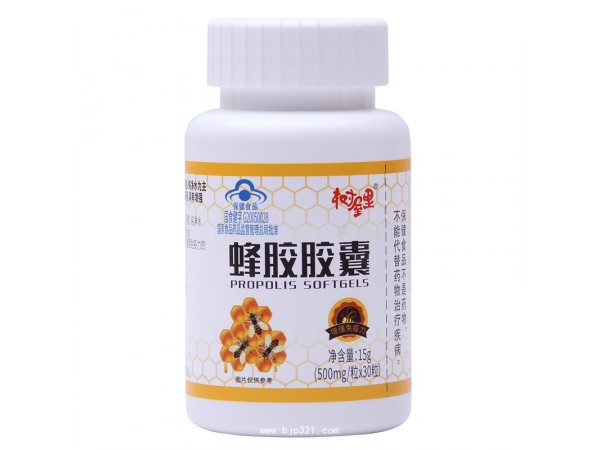蜂膠膠囊 免疫力30粒高純濃度膠原代加工藍(lán)帽保健品