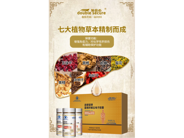 道德堂牌葛根枳椇五味子膠囊（藍(lán)帽 雙批文）