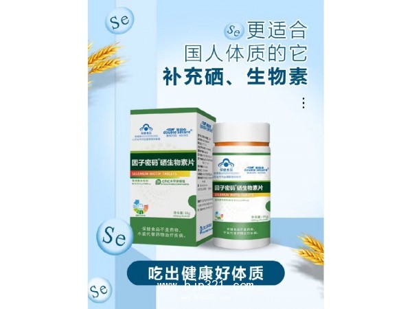 因子密碼硒生物素片（藍帽）