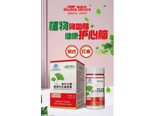 澳天力牌銀杏葉紅曲膠囊（藍(lán)帽）