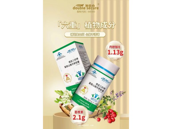 德圣三好牌葛根山楂丹參膠囊（藍(lán)帽）