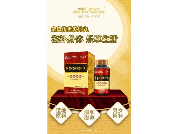 帝皇傳世乾坤丸