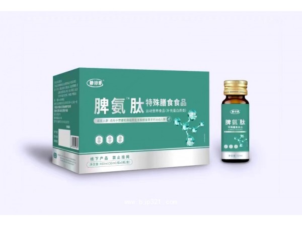 脾氨肽特殊膳食食品