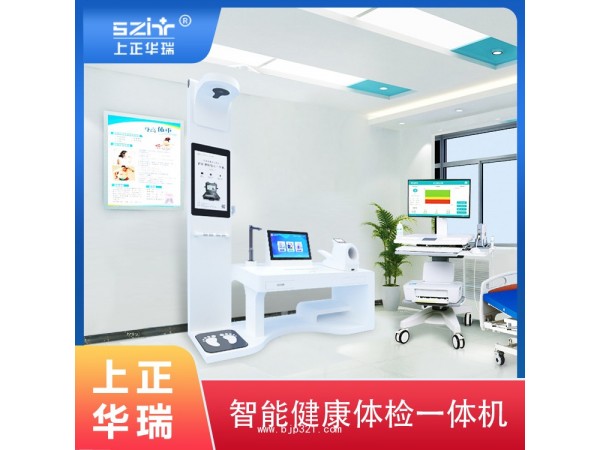 健康小屋一體機(jī)/健康驛站醫(yī)防融合-上正華瑞