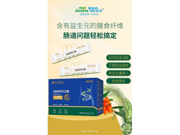 血橙菊粉阿拉伯糖-膳食纖維（特殊膳食）