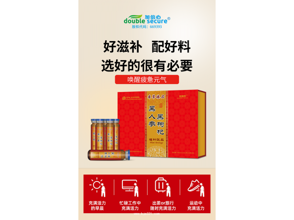 黑人參黑枸杞植物飲品
