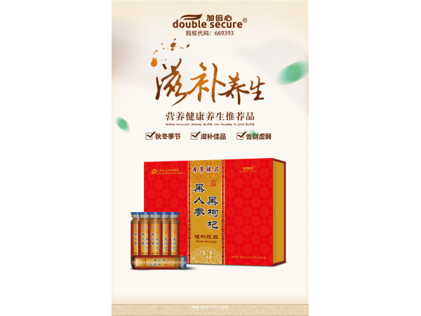 黑人參黑枸杞植物飲品