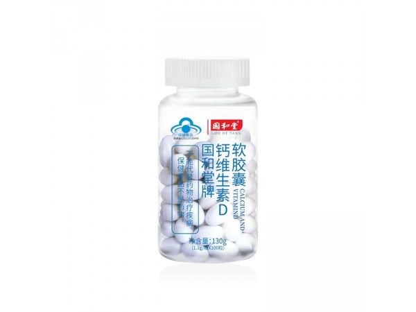 鈣維生素D軟膠囊（藍帽）